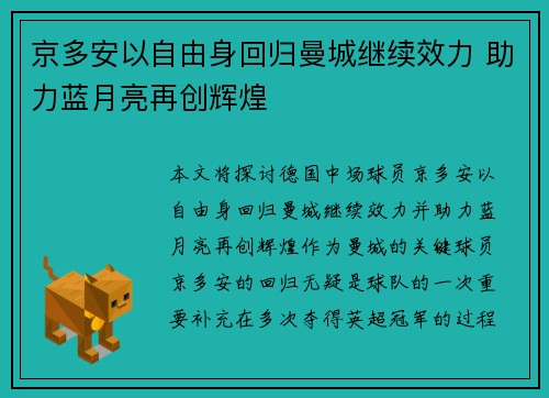 京多安以自由身回归曼城继续效力 助力蓝月亮再创辉煌